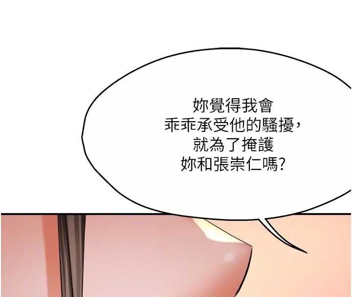 漫画《痒乐多阿姨》第86话第89张图