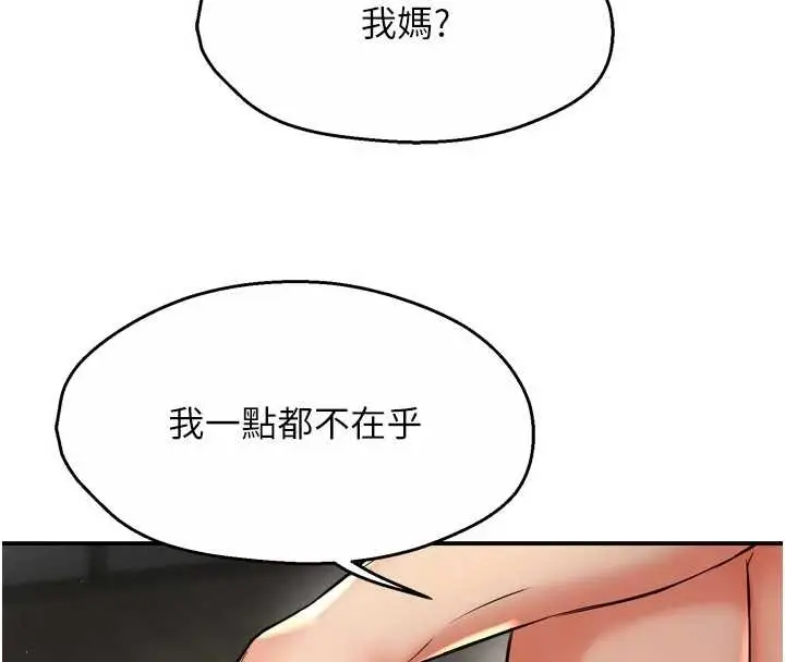 漫画《痒乐多阿姨》第87话第103张图