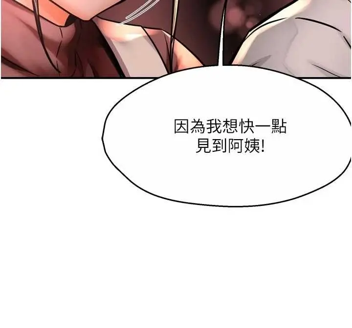 漫画《痒乐多阿姨》第87话第120张图