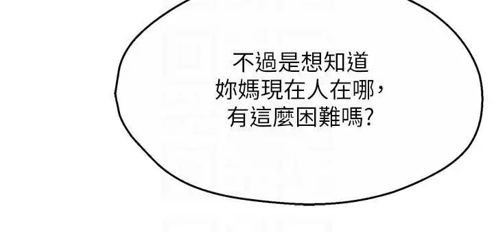 漫画《痒乐多阿姨》第87话第20张图