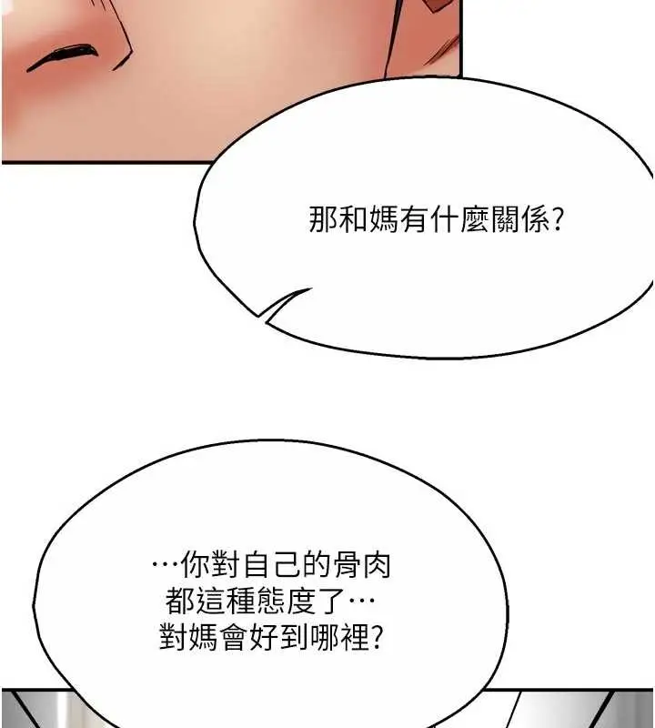 漫画《痒乐多阿姨》第87话第25张图