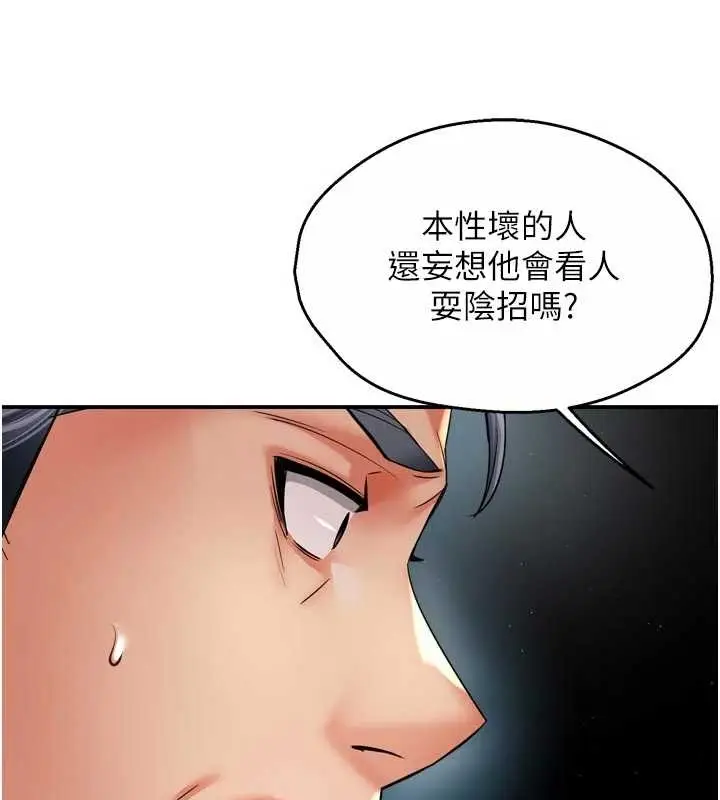漫画《痒乐多阿姨》第87话第28张图