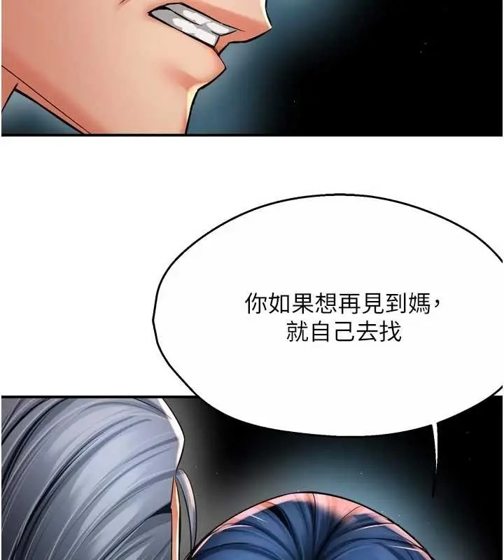 漫画《痒乐多阿姨》第87话第29张图