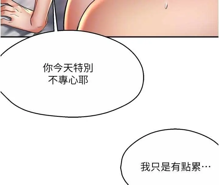 漫画《痒乐多阿姨》第87话第81张图