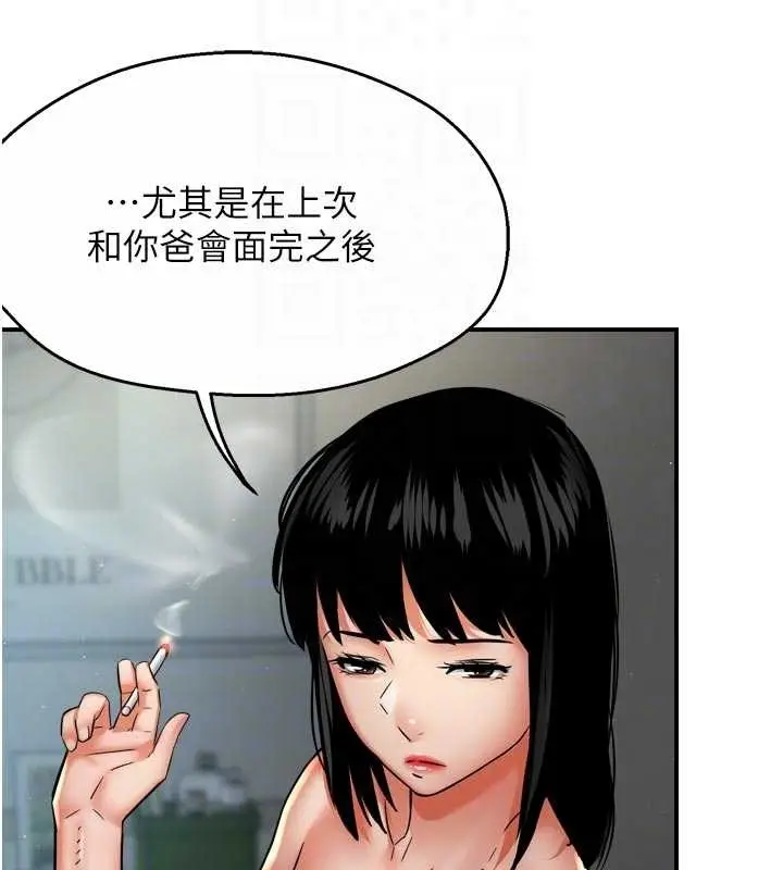 漫画《痒乐多阿姨》第87话第92张图
