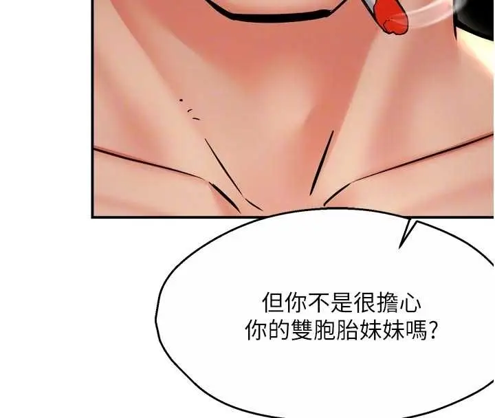 漫画《痒乐多阿姨》第87话第99张图