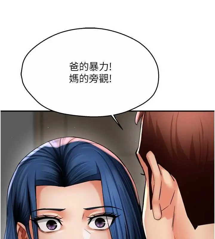 漫画《痒乐多阿姨》第88话第24张图