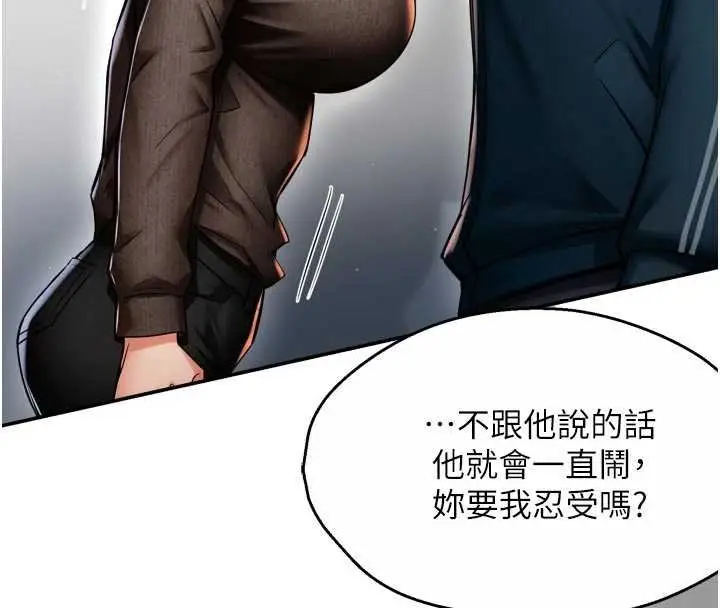 漫画《痒乐多阿姨》第88话第4张图