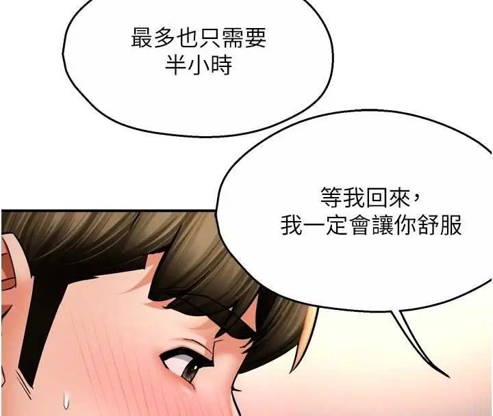 漫画《痒乐多阿姨》第88话第71张图
