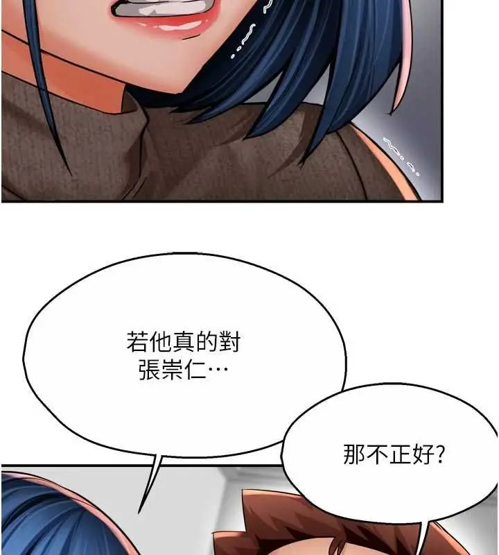 漫画《痒乐多阿姨》第88话第8张图
