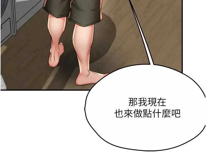 漫画《痒乐多阿姨》第88话第87张图
