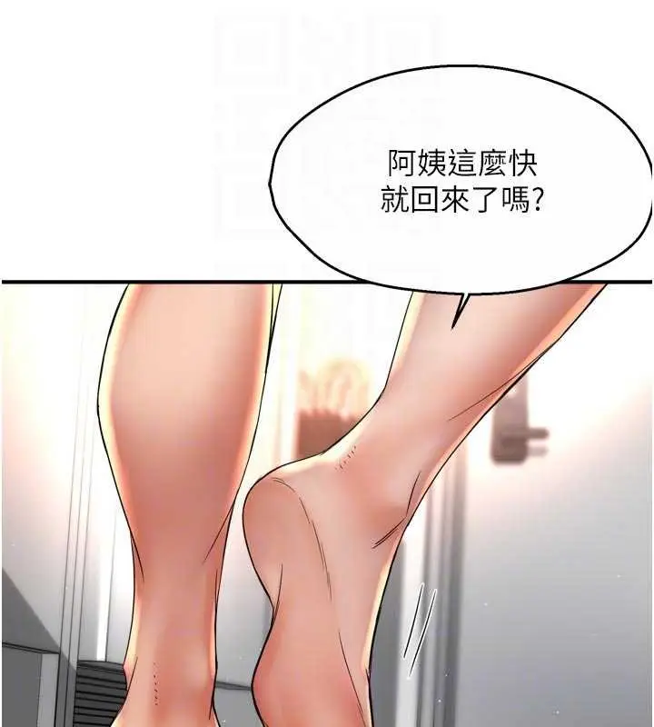 漫画《痒乐多阿姨》第88话第94张图
