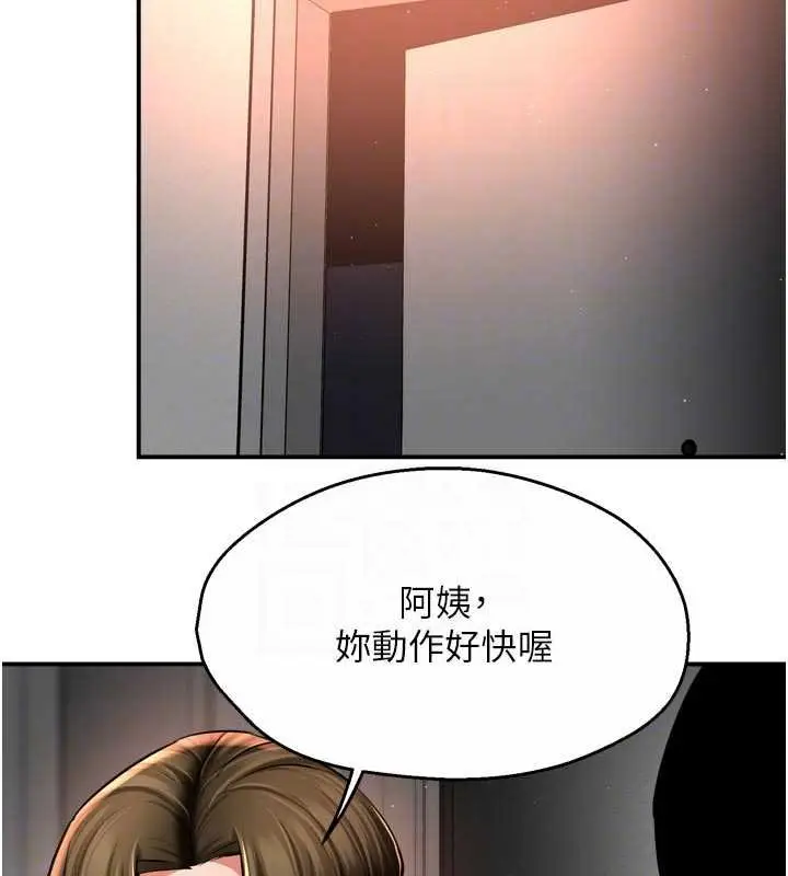 漫画《痒乐多阿姨》第88话第96张图