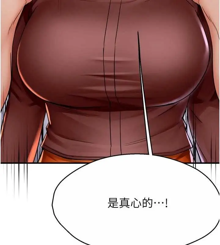 漫画《痒乐多阿姨》第89话第119张图