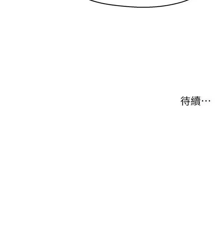 漫画《痒乐多阿姨》第89话第120张图