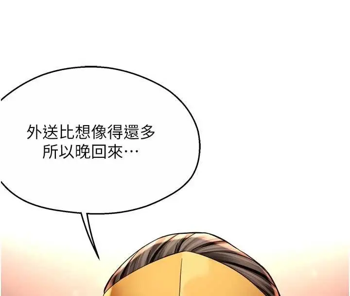 漫画《痒乐多阿姨》第89话第13张图