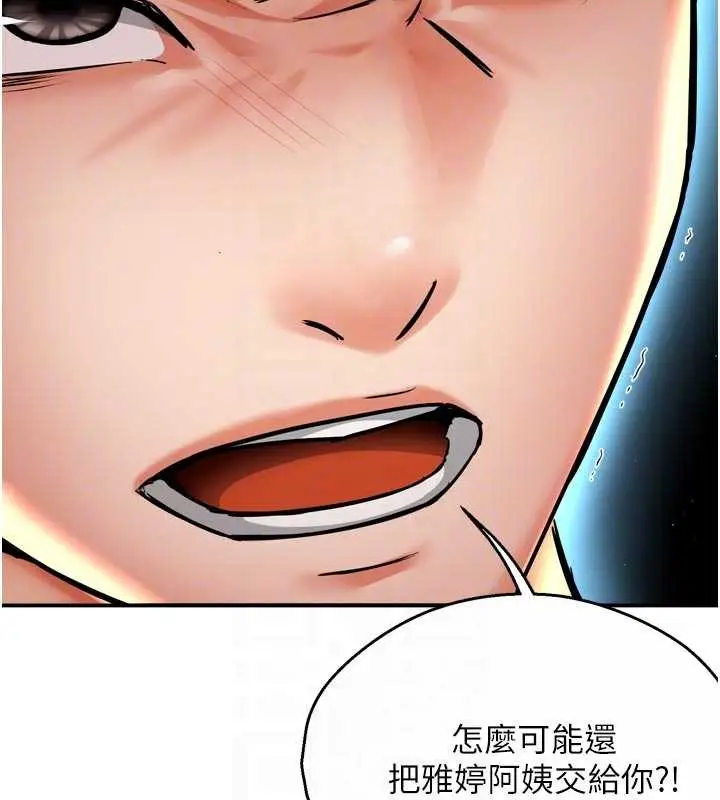 漫画《痒乐多阿姨》第89话第43张图