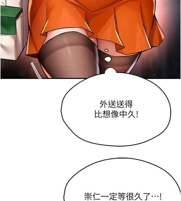 漫画《痒乐多阿姨》第89话第5张图