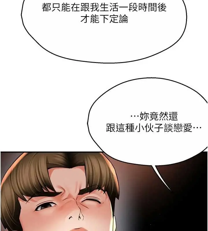 漫画《痒乐多阿姨》第89话第65张图