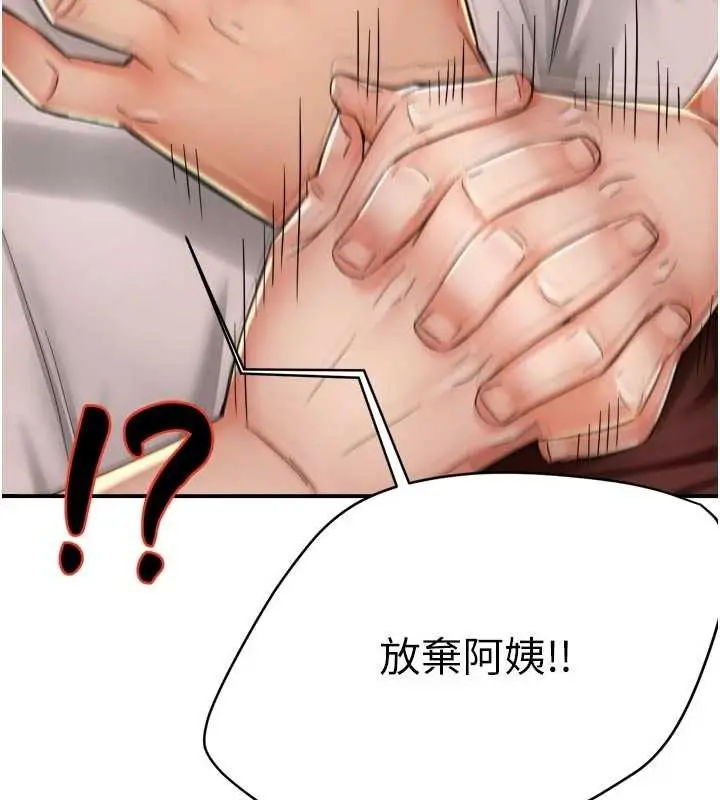 漫画《痒乐多阿姨》第89话第83张图