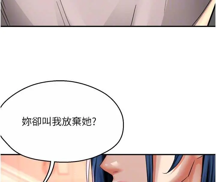 漫画《痒乐多阿姨》第90话第101张图