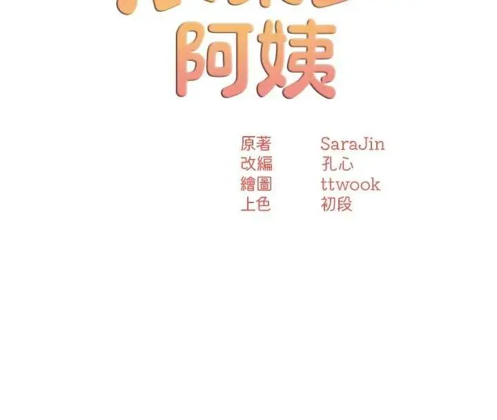 漫画《痒乐多阿姨》第90话第35张图