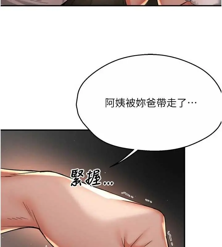 漫画《痒乐多阿姨》第90话第50张图