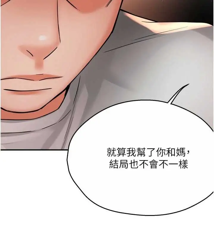 漫画《痒乐多阿姨》第90话第74张图