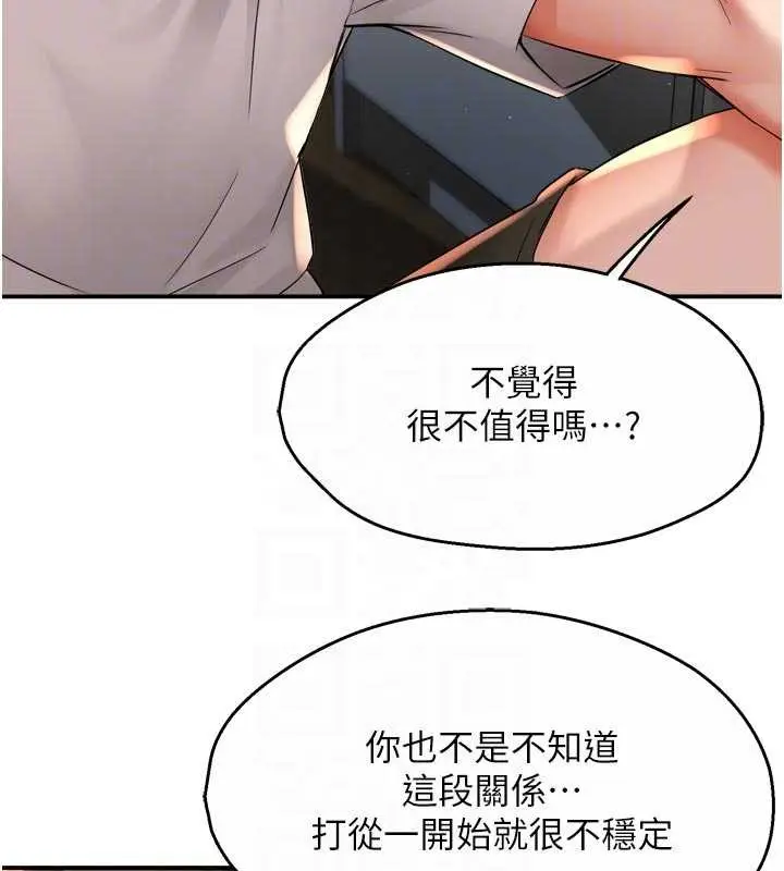 漫画《痒乐多阿姨》第90话第86张图