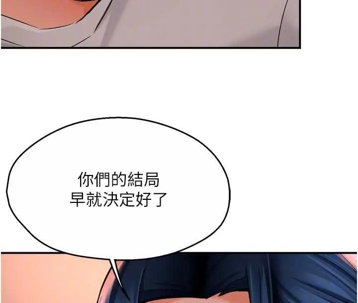 漫画《痒乐多阿姨》第90话第88张图
