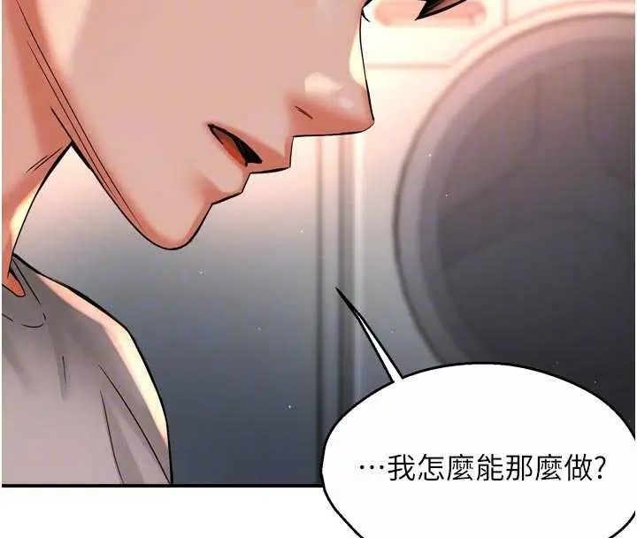 漫画《痒乐多阿姨》第90话第96张图