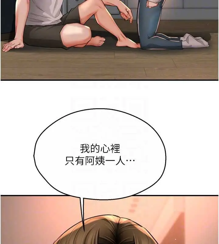 漫画《痒乐多阿姨》第90话第99张图