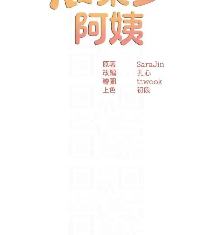 漫画《痒乐多阿姨》第91话第33张图