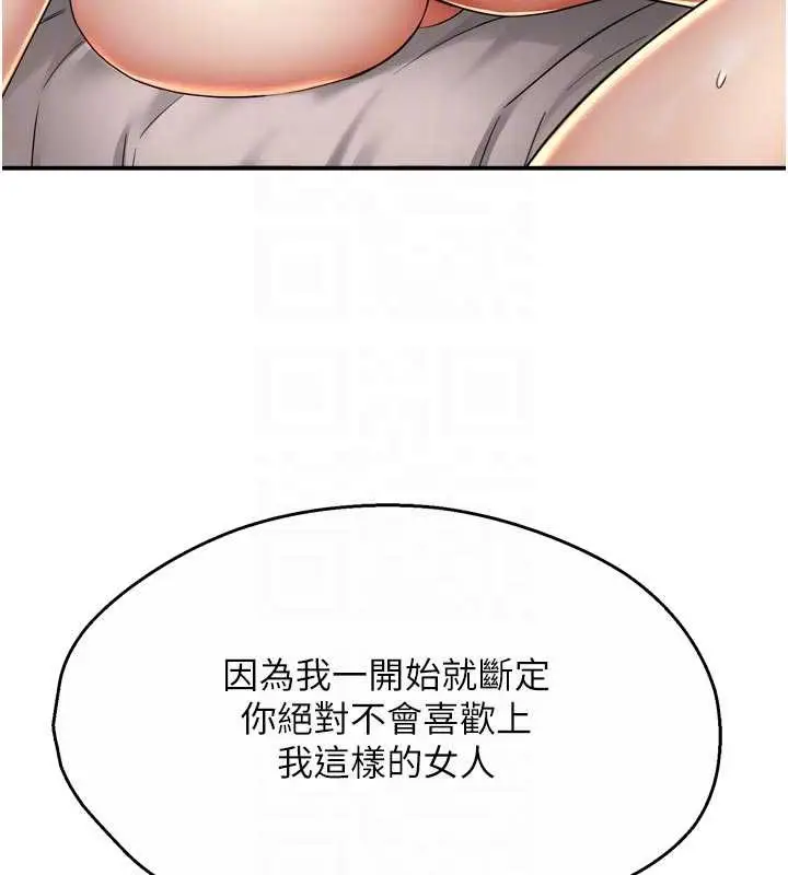 漫画《痒乐多阿姨》第91话第71张图