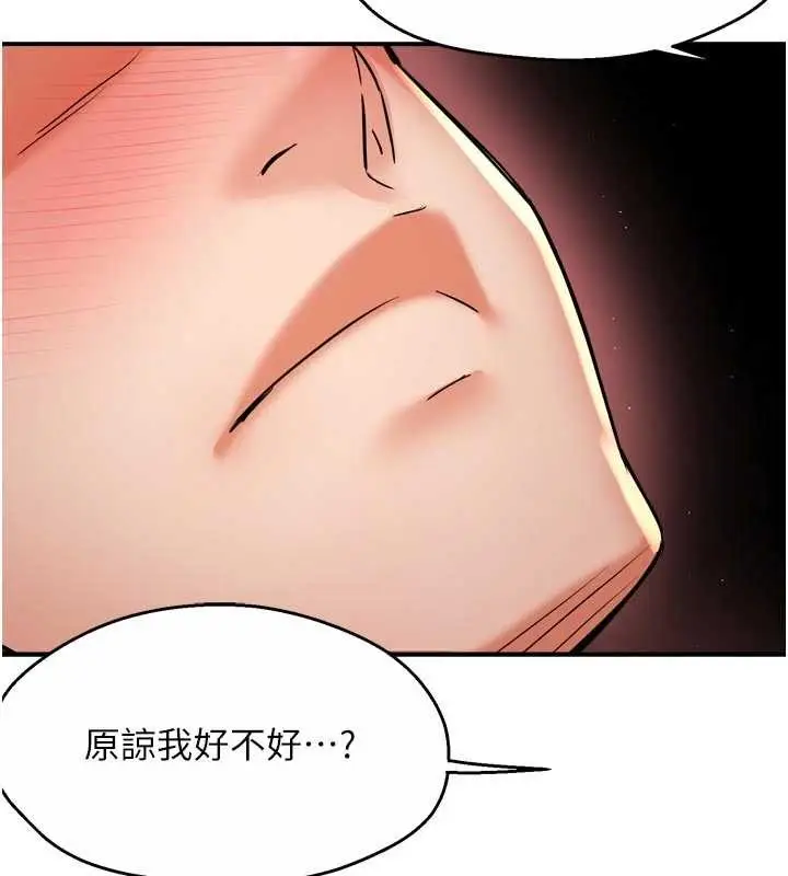 漫画《痒乐多阿姨》第91话第81张图