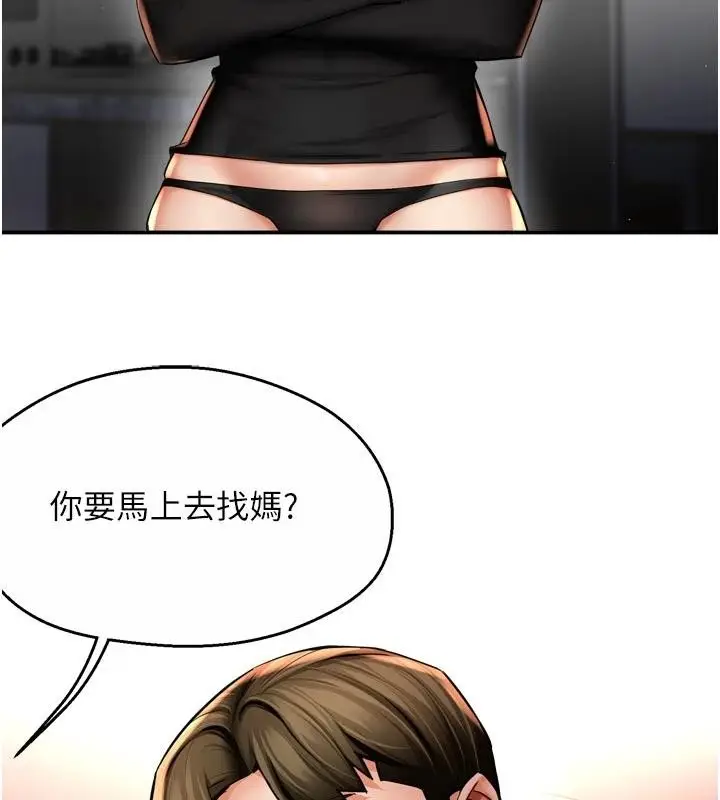 漫画《痒乐多阿姨》第92话第21张图