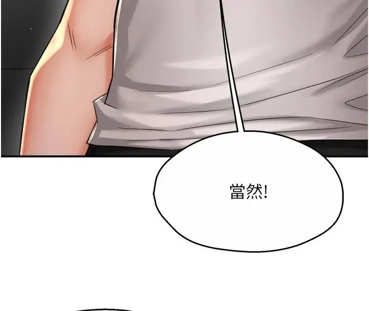 漫画《痒乐多阿姨》第92话第23张图