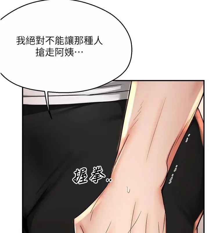 漫画《痒乐多阿姨》第92话第24张图