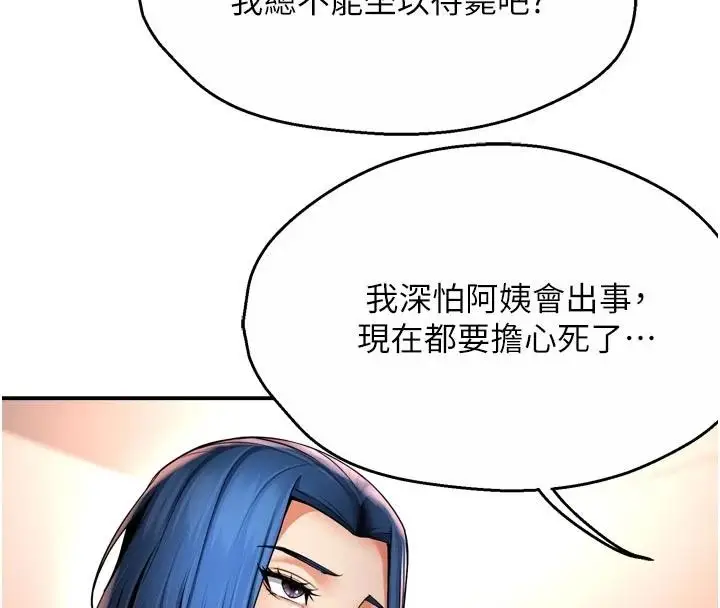 漫画《痒乐多阿姨》第92话第36张图