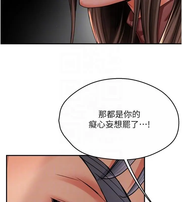 漫画《痒乐多阿姨》第92话第87张图