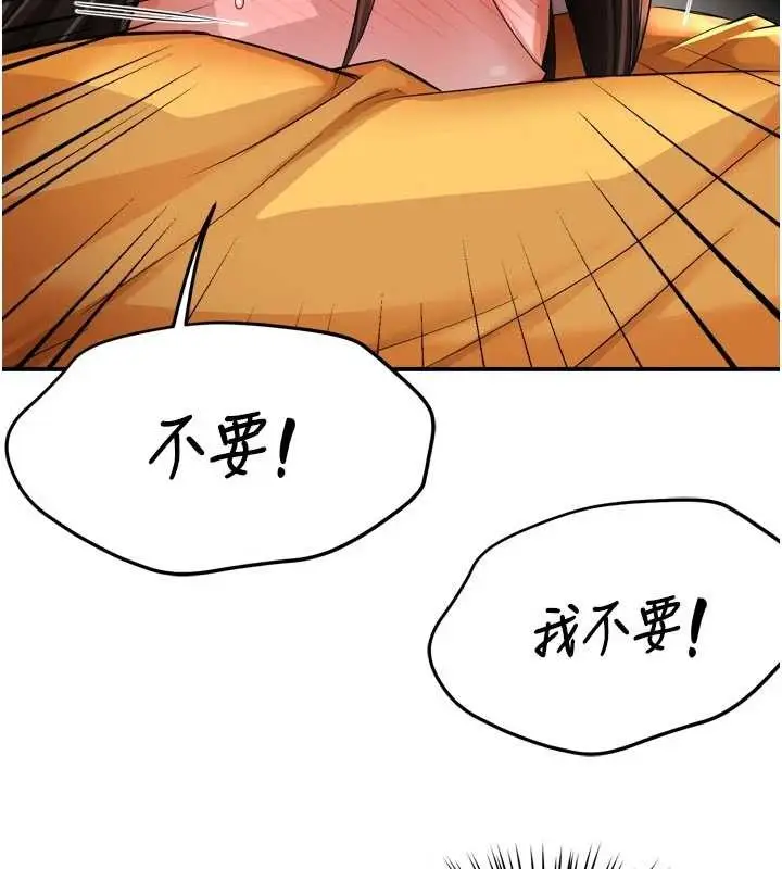 漫画《痒乐多阿姨》第93话第81张图