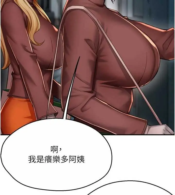 漫画《痒乐多阿姨》第93话第9张图