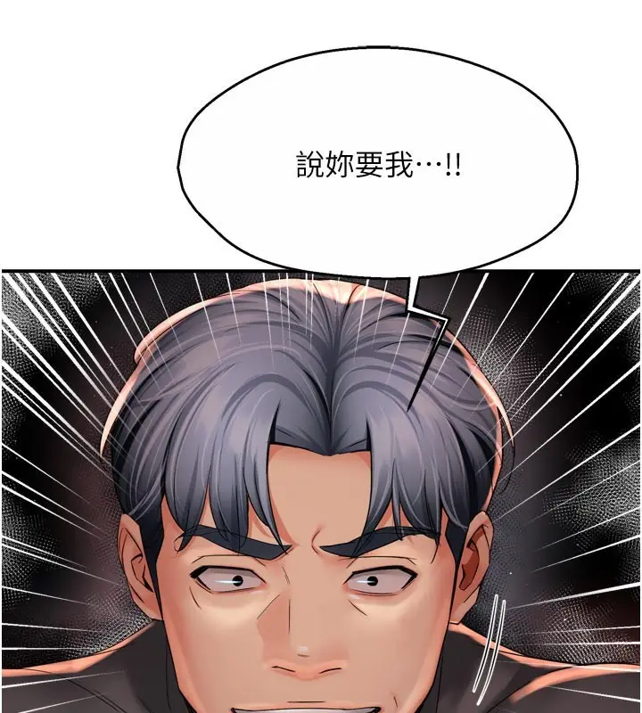 漫画《痒乐多阿姨》第94话第103张图