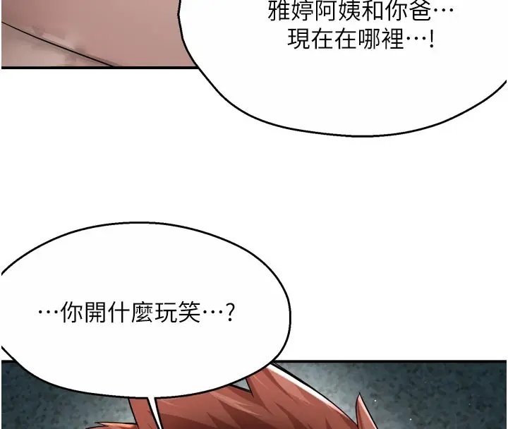 漫画《痒乐多阿姨》第94话第47张图