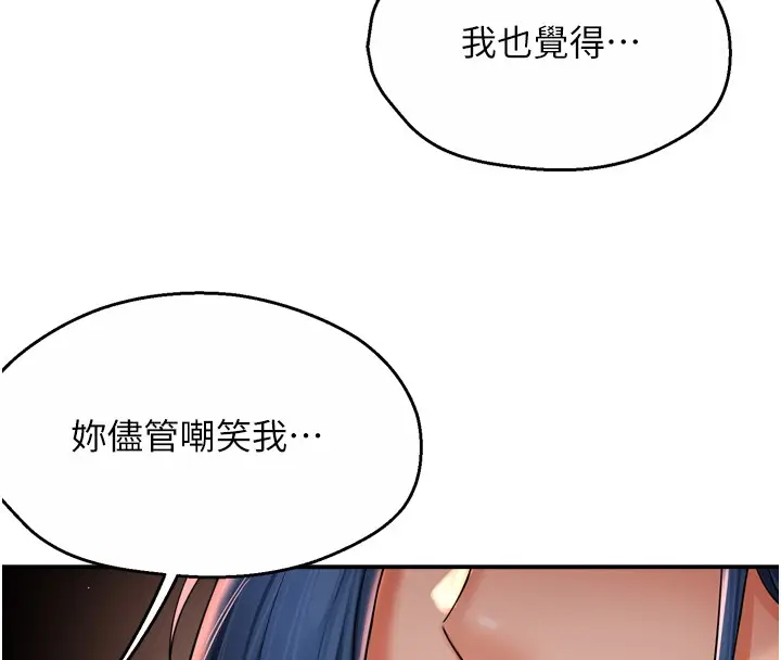 漫画《痒乐多阿姨》第94话第68张图