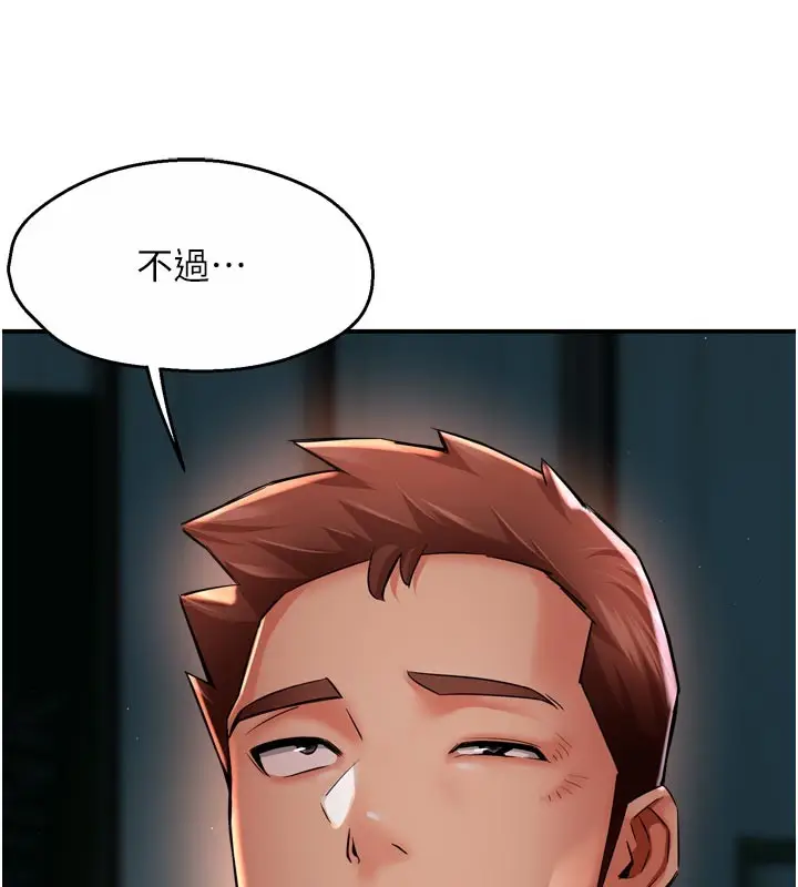 漫画《痒乐多阿姨》第94话第81张图
