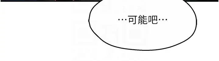 漫画《痒乐多阿姨》第94话第85张图