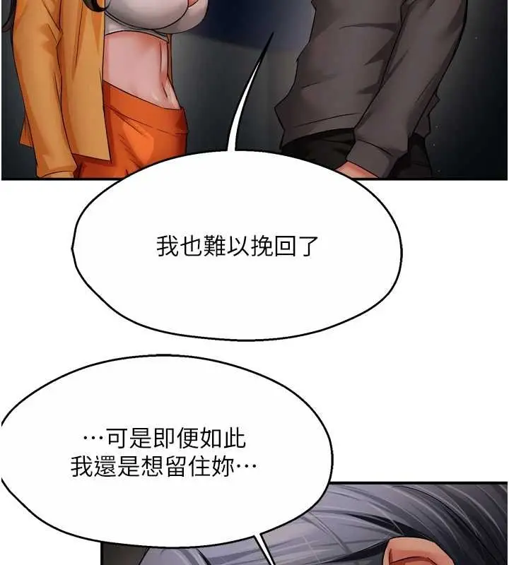 漫画《痒乐多阿姨》第95话第37张图