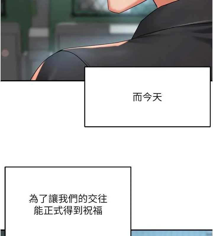 漫画《痒乐多阿姨》最终话第102张图