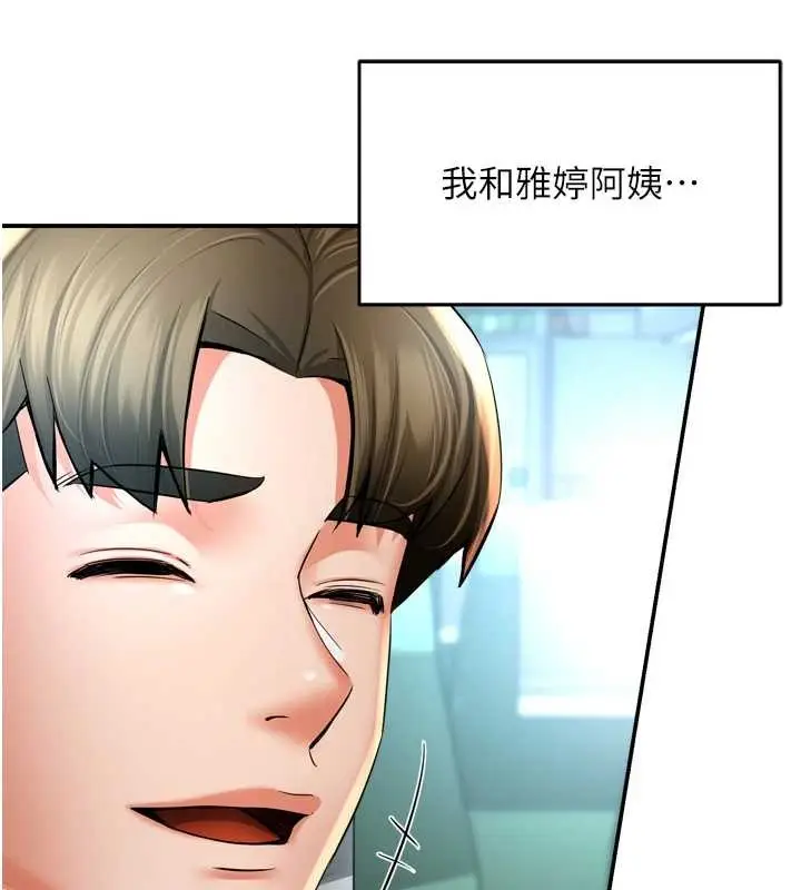 漫画《痒乐多阿姨》最终话第107张图